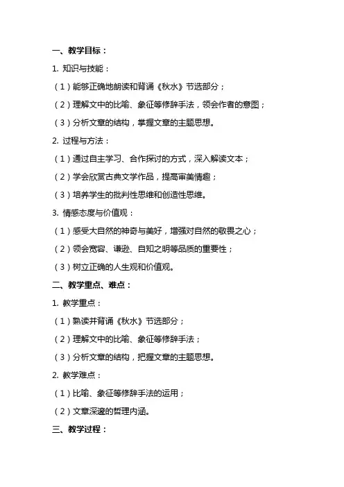 《秋水(节选)》教案 教案教学设计