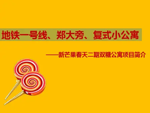 新芒果·春天二期双糖公寓项目介绍