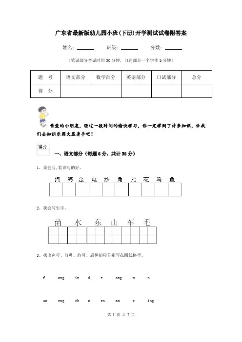 广东省最新版幼儿园小班(下册)开学测试试卷附答案