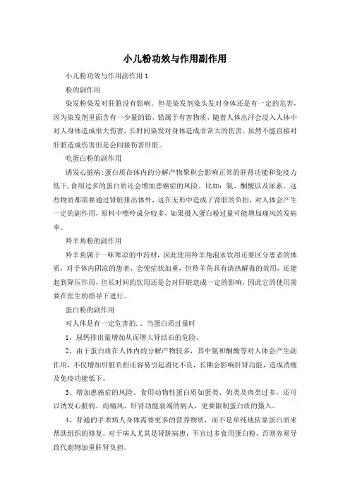 小儿粉功效与作用副作用