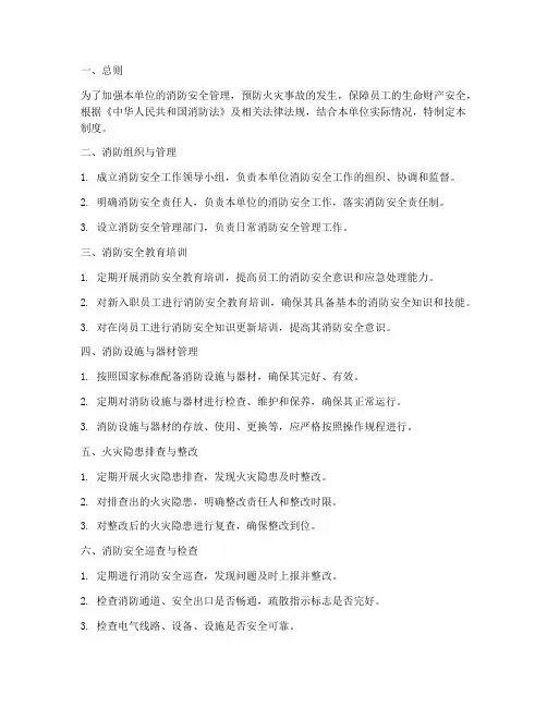消防安全管理制度八项