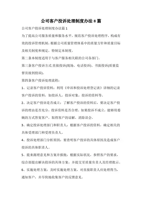 公司客户投诉处理制度办法