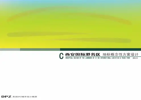 西安国际港务区地标概念方案设计