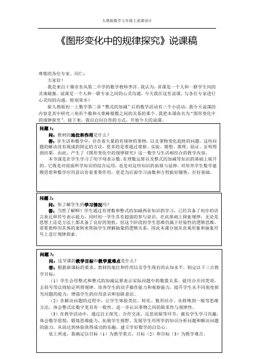 人教版数学七年级上册《第2章 整式的加减 数学活动 图形变化中的规律探究》说课稿