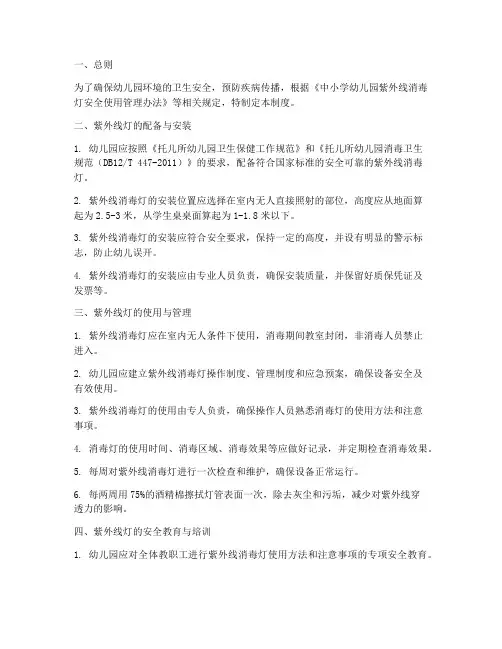 幼儿园紫外线灯管理制度
