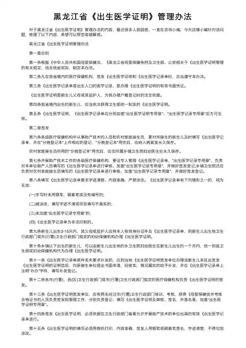 黑龙江省《出生医学证明》管理办法