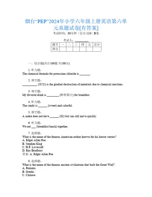 烟台“PEP”2024年小学六年级上册第二次英语第六单元真题试卷[有答案]