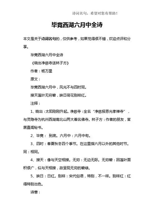 毕竟西湖六月中全诗