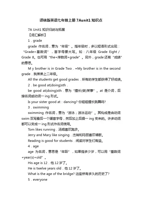 译林版英语七年级上册7Aunit1知识点