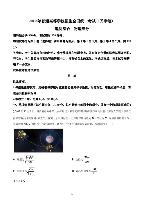 精品解析：2019年天津市高考物理试卷(解析版)