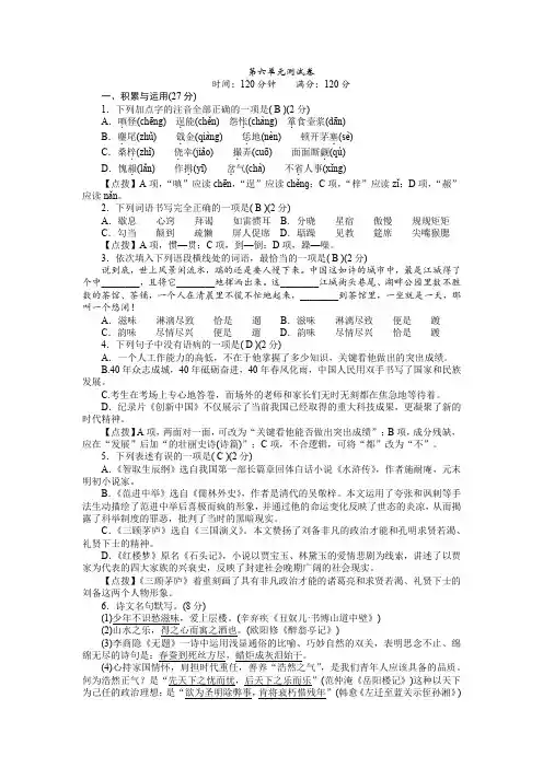第六单元测试卷 2022—2023学年部编版语文九年级上册