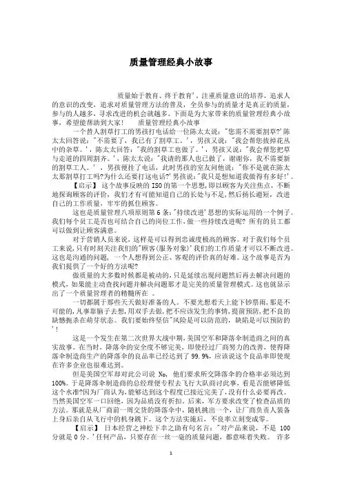 质量管理经典小故事