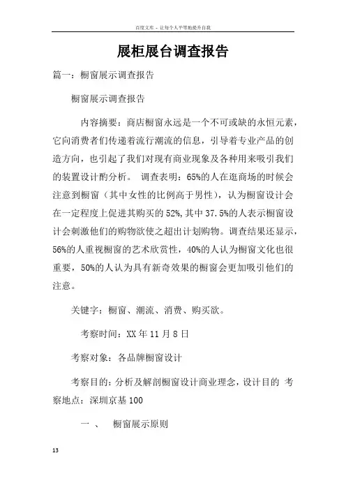 展柜展台调查报告