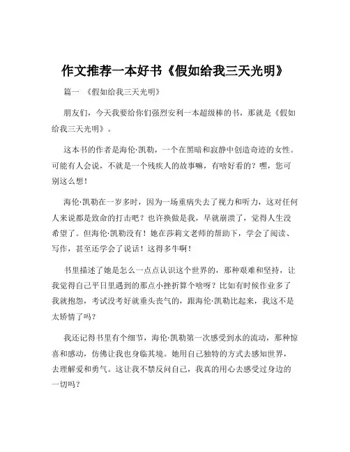 作文推荐一本好书《假如给我三天光明》