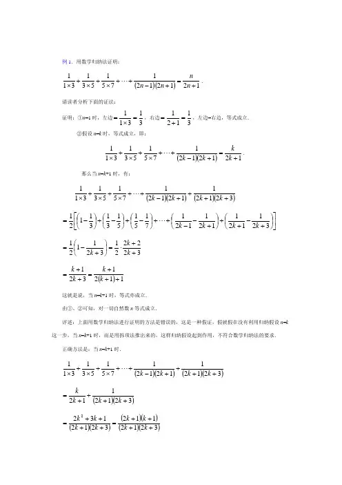 (完整版)高二数学归纳法经典例题