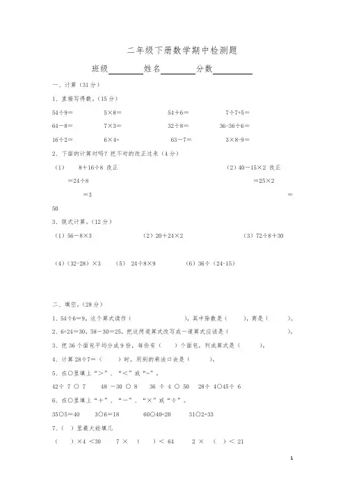 二年级数学下册期中试卷-北师大版(最新)