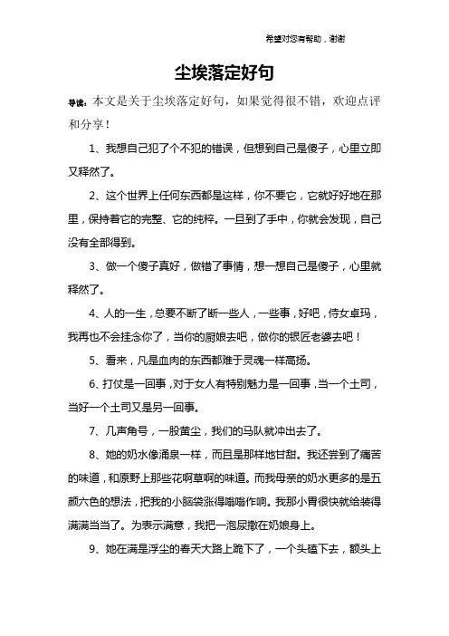尘埃落定好句