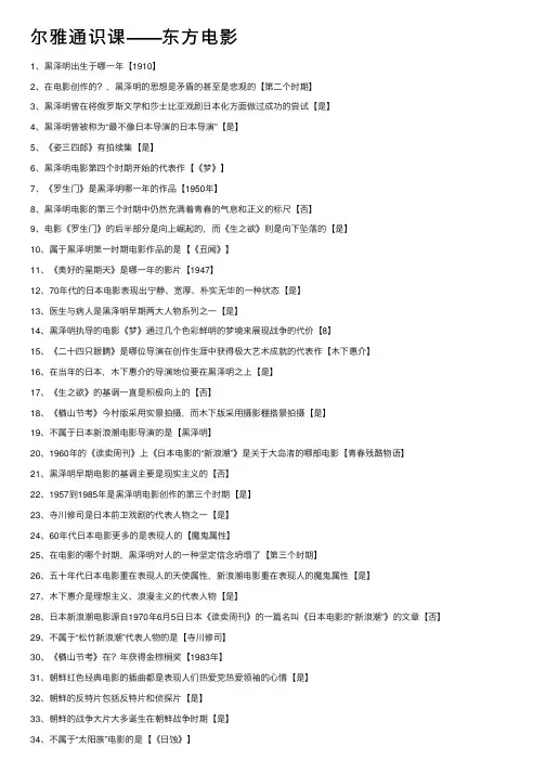 尔雅通识课——东方电影