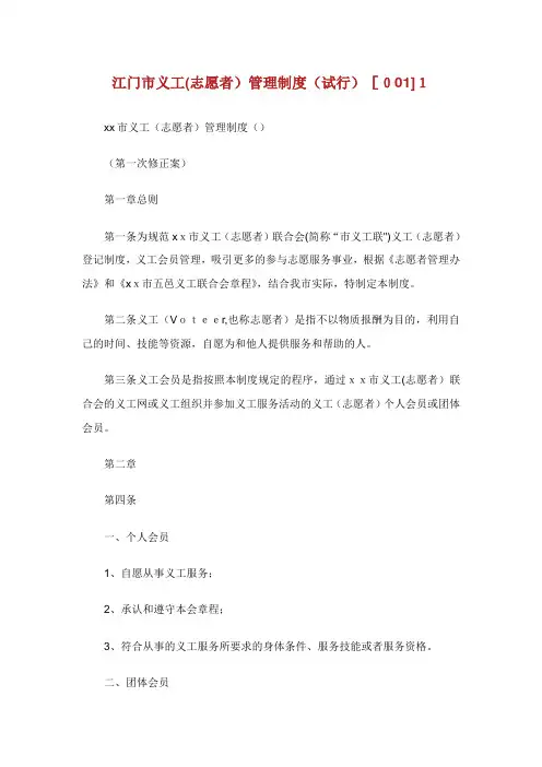 江门市义工志愿者管理准则