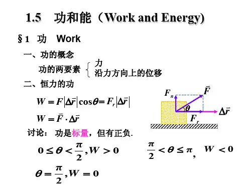 大学物理功和能1