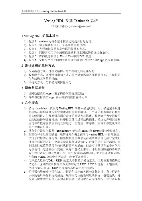 VerilogHDL及其Testbench编写方法