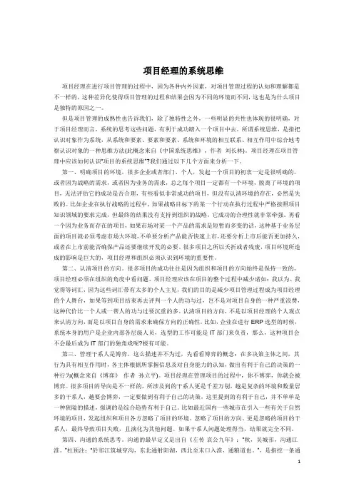 项目经理的系统思维