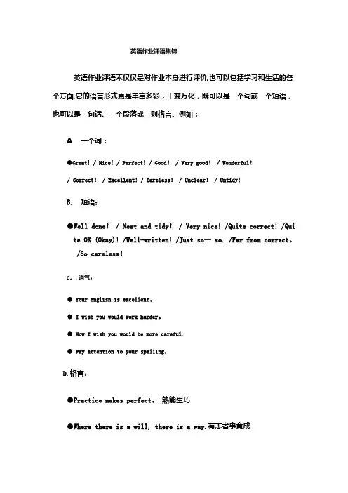 英语作业评语大全