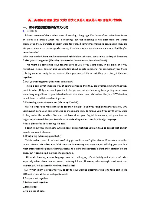 高三英语阅读理解(教育文化)的技巧及练习题及练习题(含答案)含解析