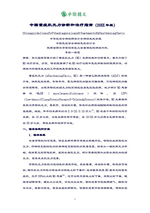 卓顶精文最新重症肌无力指南(2019).doc