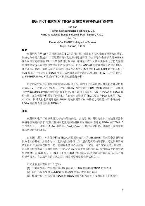 使用FloTHERM对TBGA封装芯片热特性进行热仿真