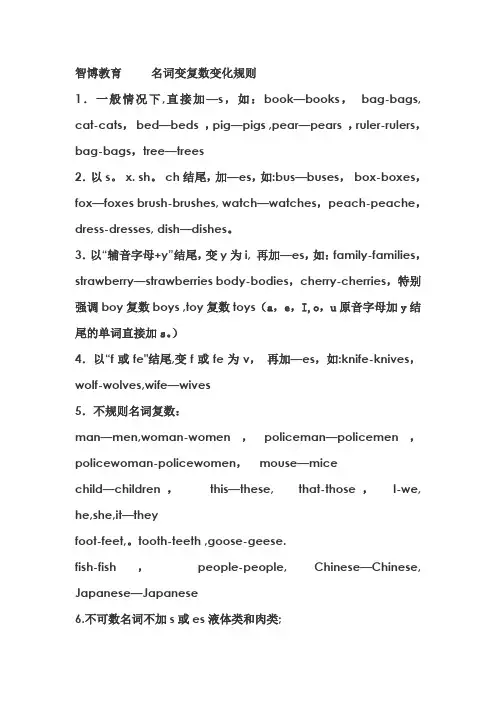 名词变复数变化规则