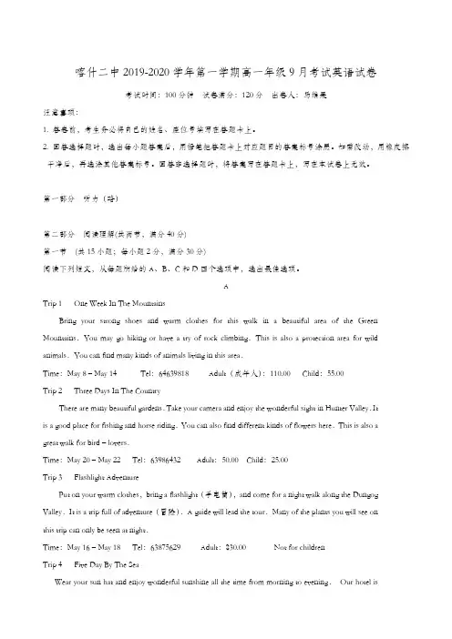 新疆维吾尔自治区喀什第二中学2019-2020学年高一9月月考英语试题