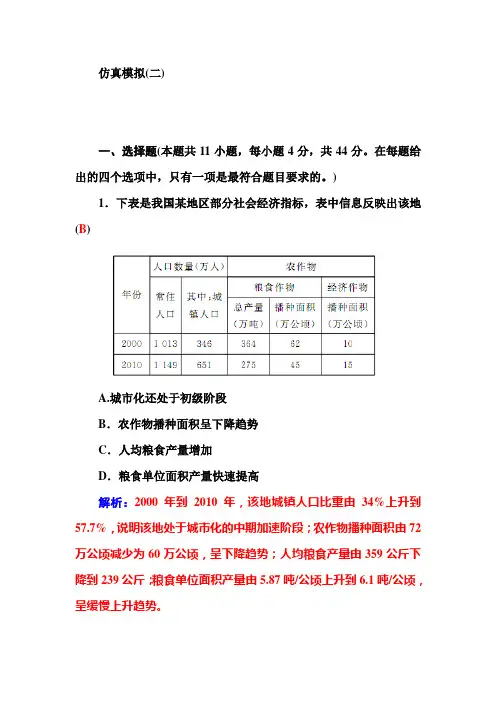 仿真模拟二模板.doc