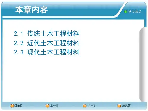 第二章土木工程材料土木工程概论课件