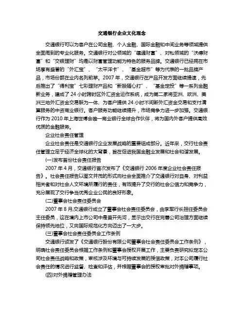 交通银行企业文化理念