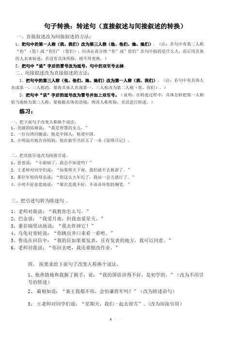 转述句