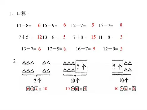 北师版小学一年级数学求另一个加数的减法应用题