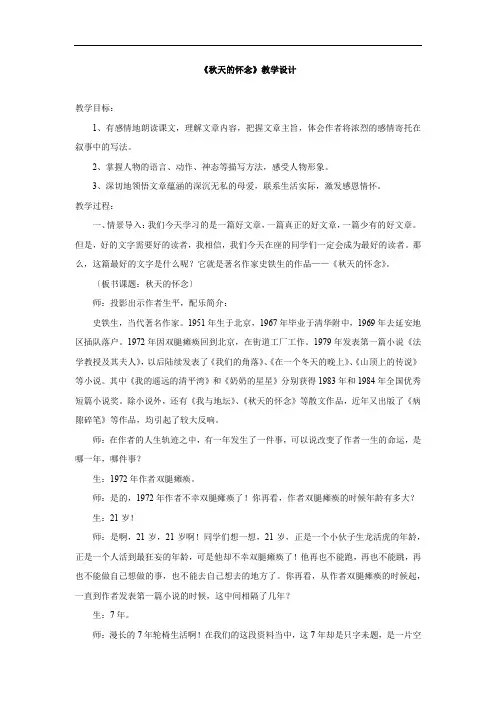 初中语文_秋天的怀念教学设计学情分析教材分析课后反思