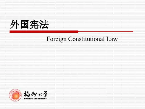 第一章_英国宪法