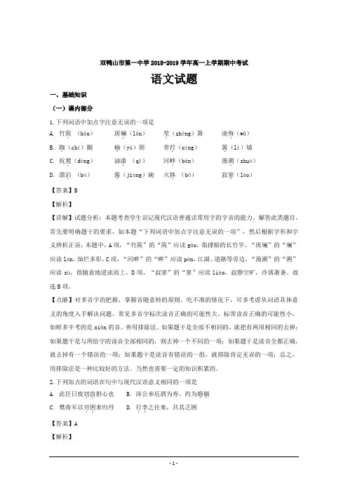 黑龙江省双鸭山市第一中学2018-2019学年高一上学期期中考试语文---精校解析Word版