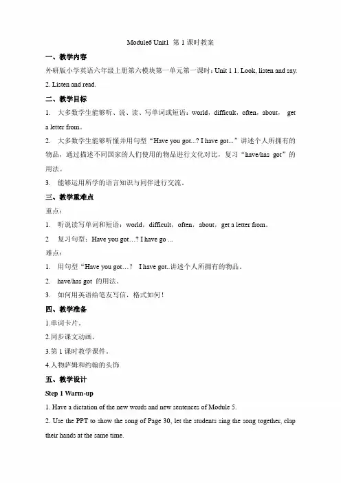 (三起点)外研版六年级英语上册《Module6__Unit1__第1课时教案》
