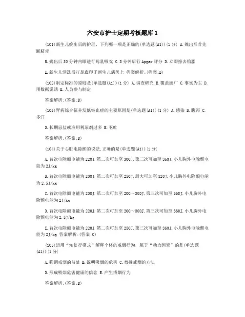 六安市护士定期考核题库1