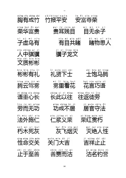 育心成语接龙拼音版