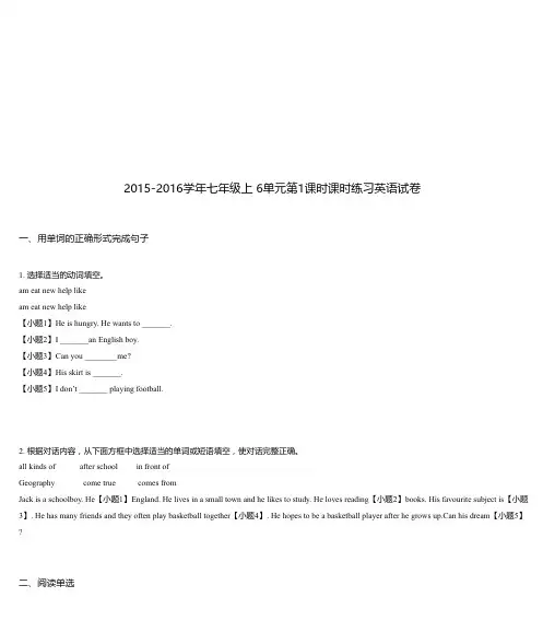 2015-2016学年七年级上 6单元第1课时课时练习英语试卷