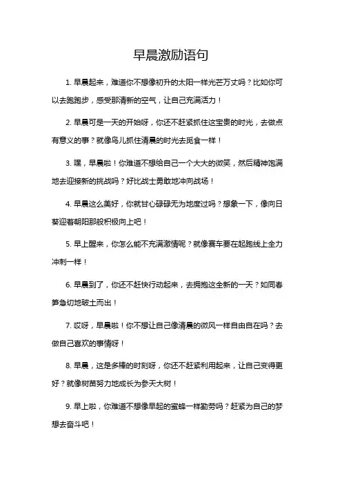 早晨激励语句