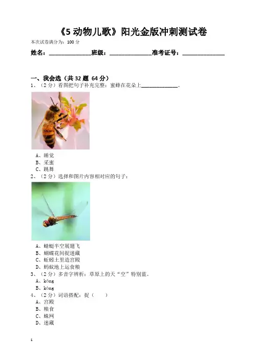 人教部编版一年级语文下册《5动物儿歌》阳光金版冲刺测试卷(含答案)