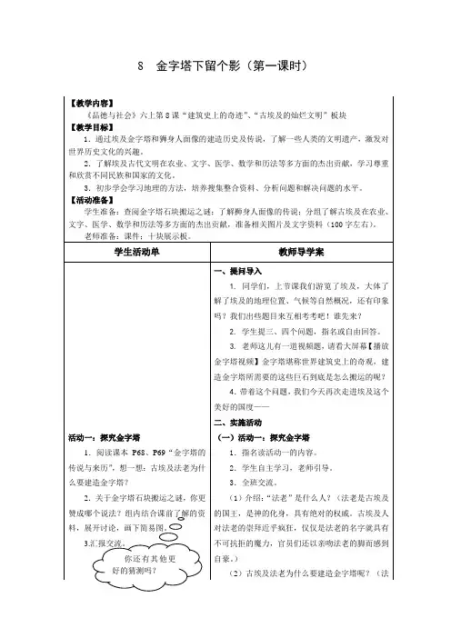 范例：金字塔下留个影