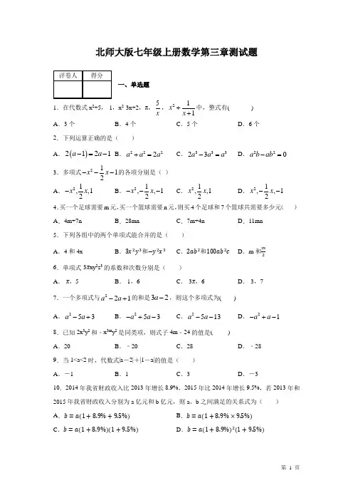 北师大版七年级上册数学第三章测试卷含答案