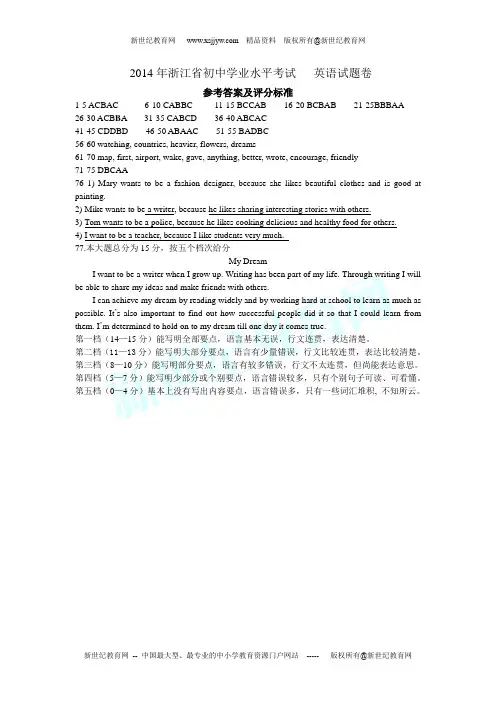 2014年浙江省初中学业水平考试 英语 中考模拟卷