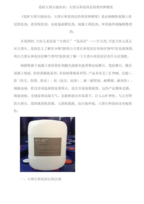 瓷砖大理石涨知识：大理石和花岗岩的利用和硬度